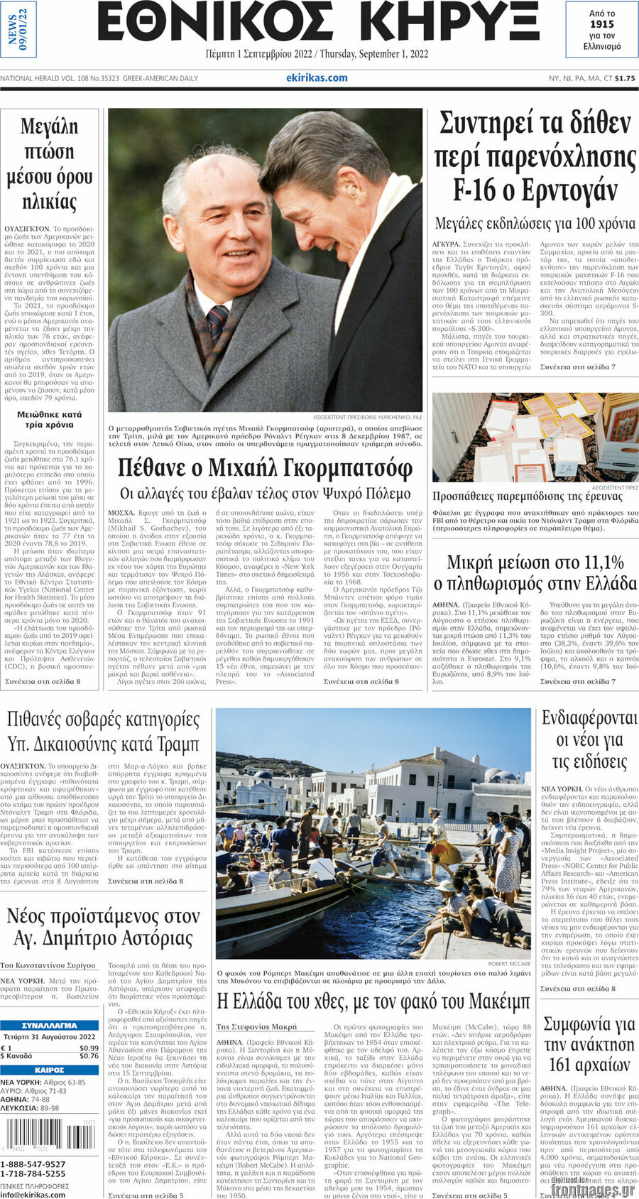 Εθνικός Κήρυξ