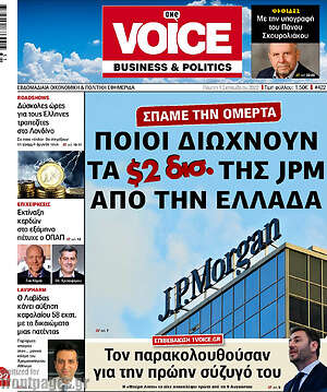 Πρωτοσέλιδο One Voice