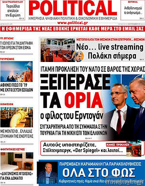 Πρωτοσέλιδο εφημερίδας Political - protoselida