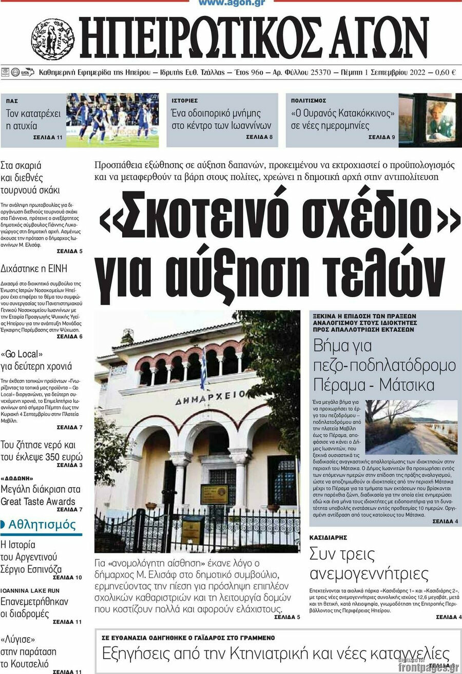 Ηπειρωτικός Αγών