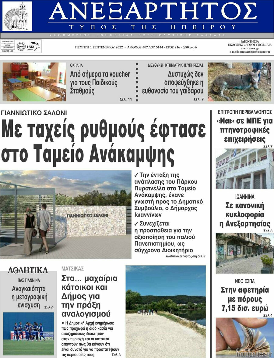 Ανεξάρτητος