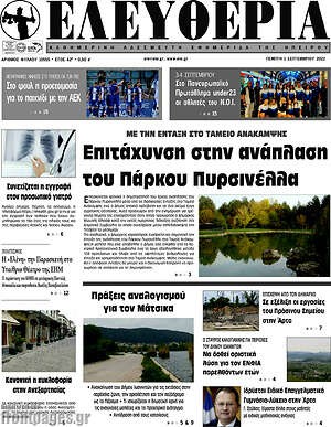 Πρωτοσέλιδο Ελευθερία