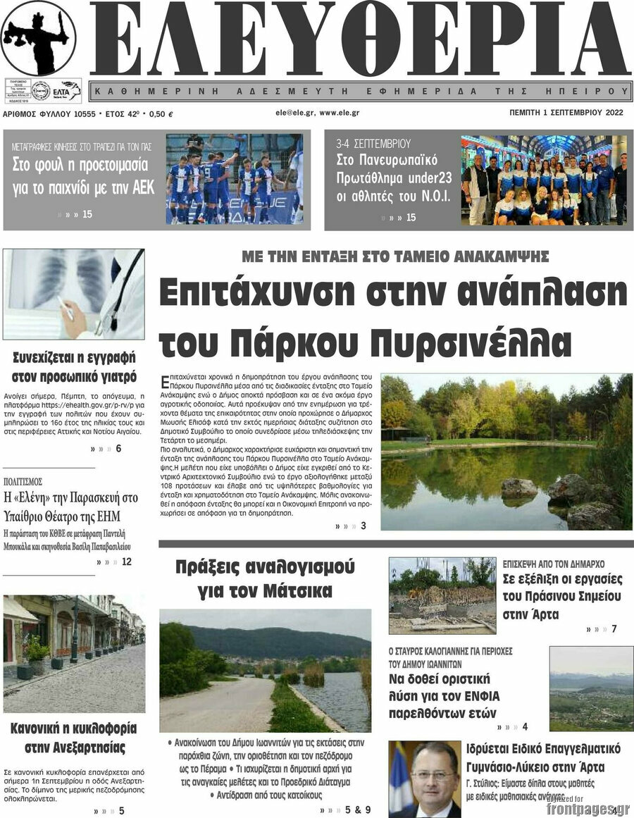 Ελευθερία