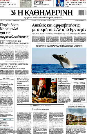 Η Καθημερινή: Απειλές και αμφισβητήσεις με αιχμή τα UAV από Ερντογάν
