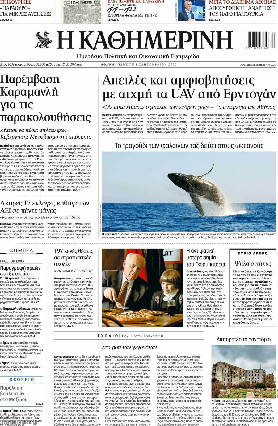 Η Καθημερινή