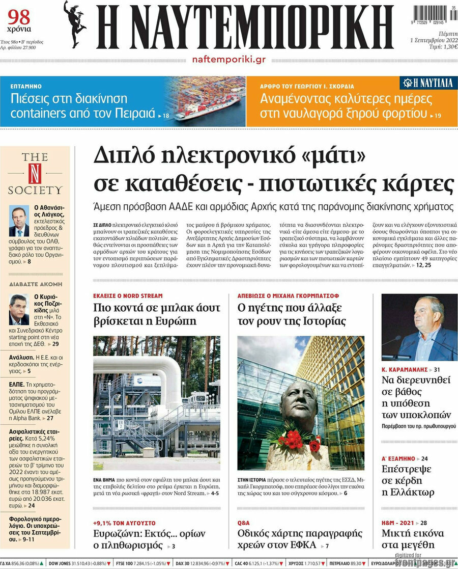 Η Ναυτεμπορική