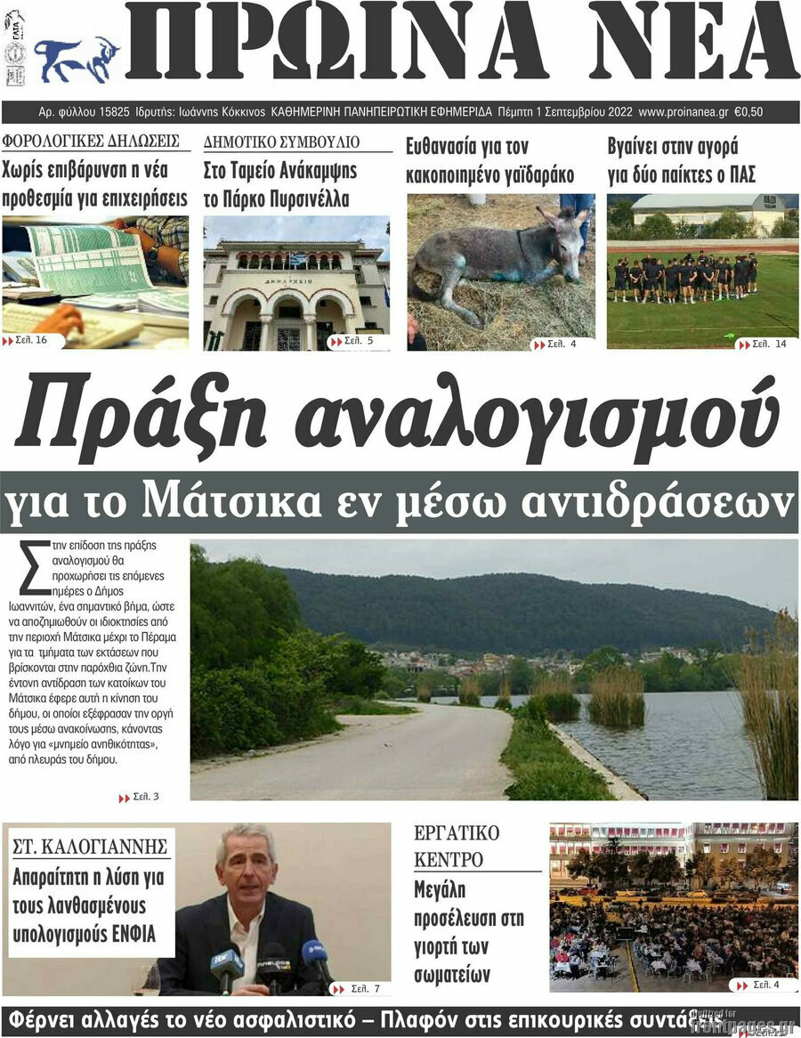 Πρωινά νέα