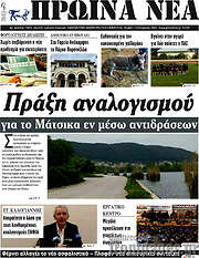 /Πρωινά νέα