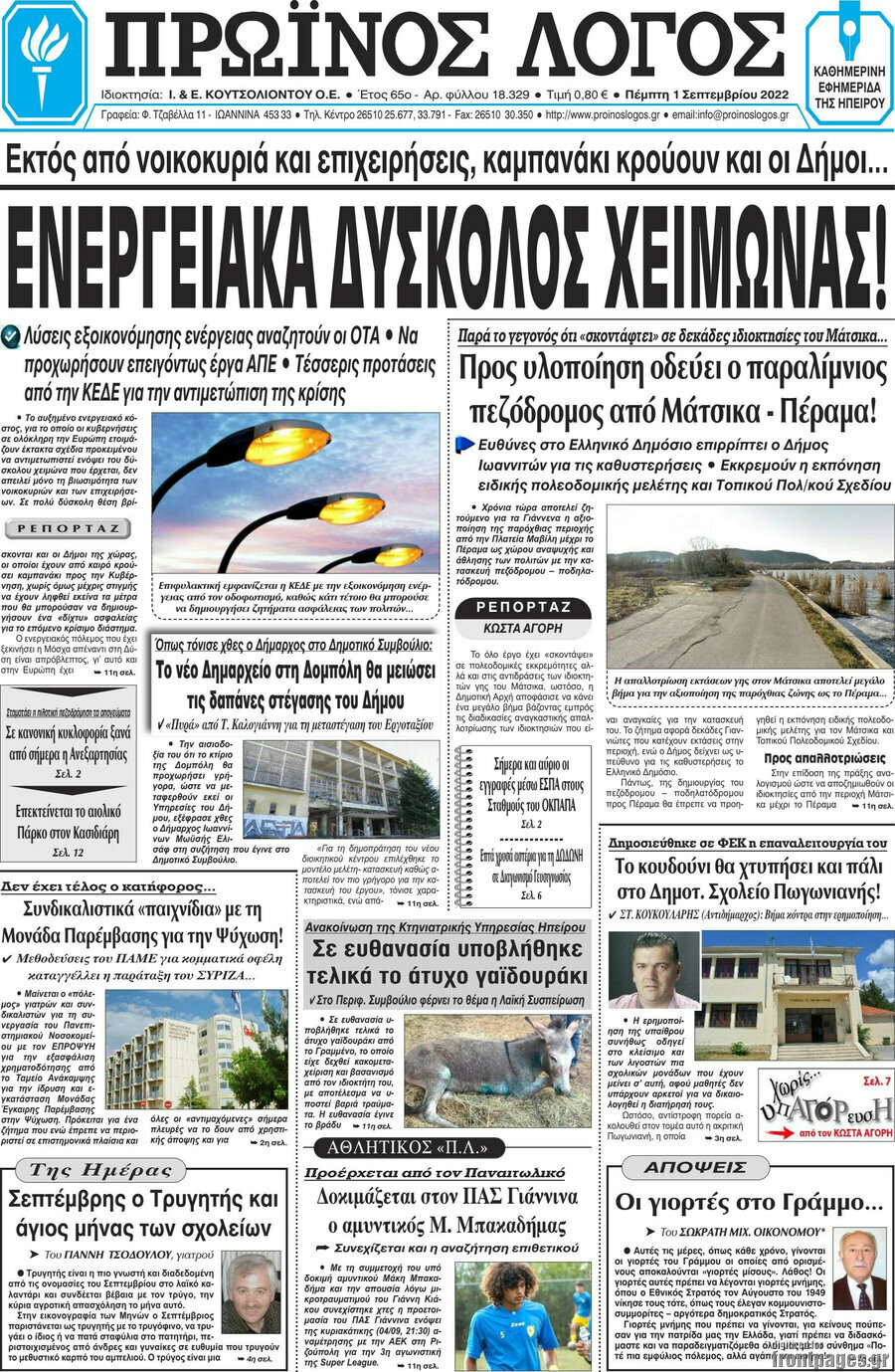 Πρωινός Λόγος