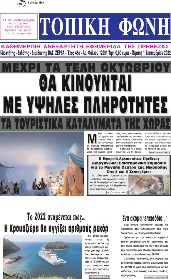 Τοπική Φωνή