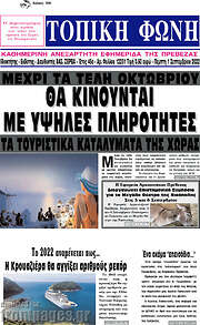 /Τοπική Φωνή