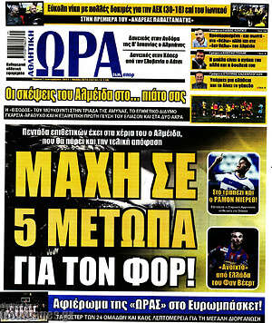 Πρωτοσέλιδο εφημερίδας Η Ώρα των Σπορ - protoselida