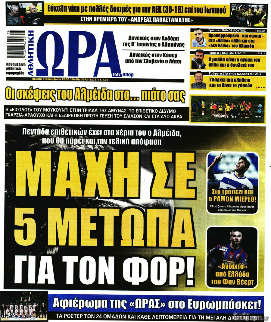 Η Ώρα των Σπορ