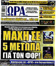 /Η Ώρα των Σπορ