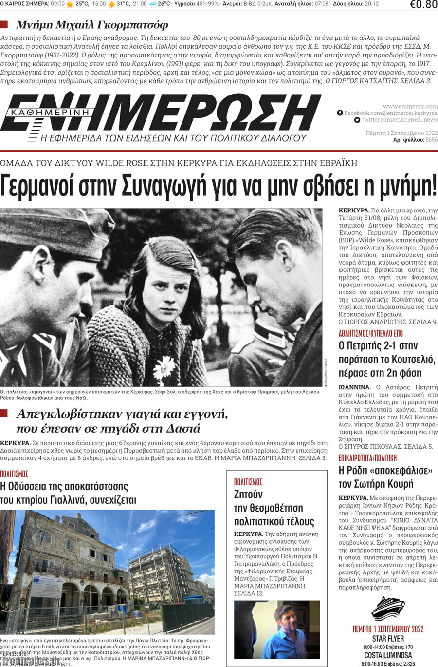 Ενημέρωση