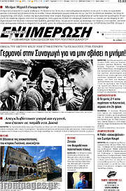 /Ενημέρωση
