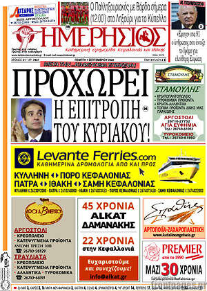 Πρωτοσέλιδο Ημερήσιος