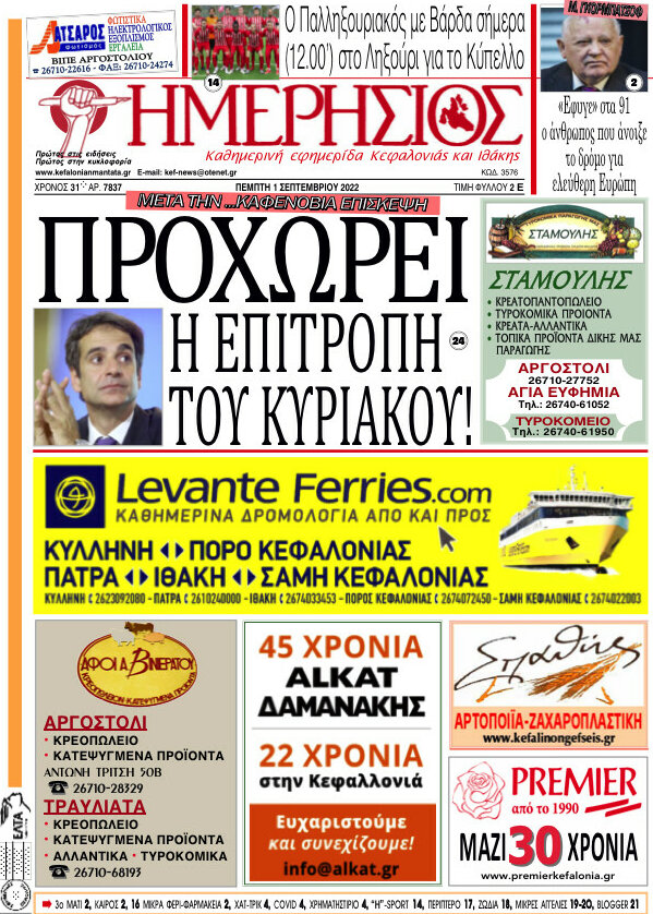 Ημερήσιος