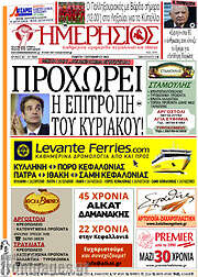 /Ημερήσιος