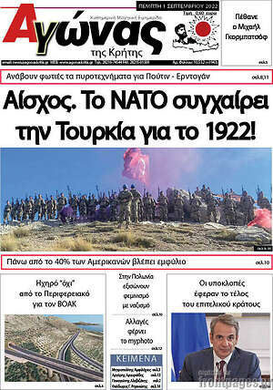 Πρωτοσέλιδο Αγώνας της Κρήτης
