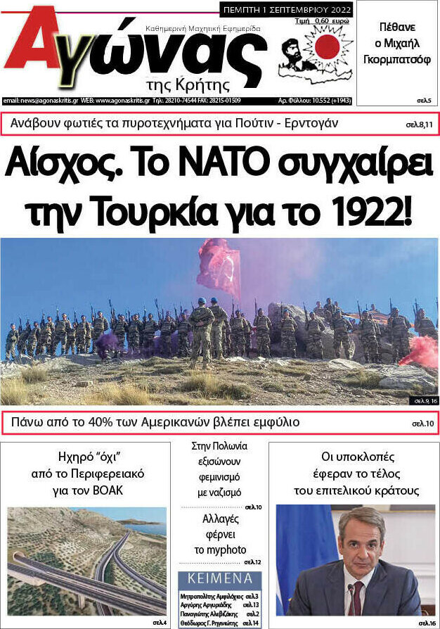 Αγώνας της Κρήτης