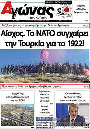/Αγώνας της Κρήτης