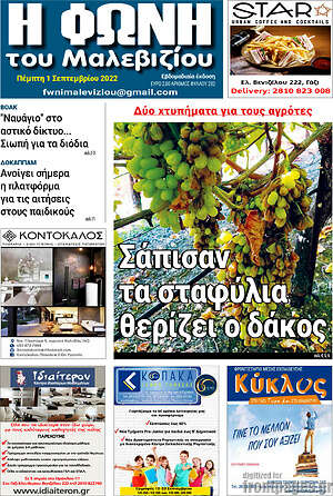 Πρωτοσέλιδο Φωνή του Μαλεβιζίου