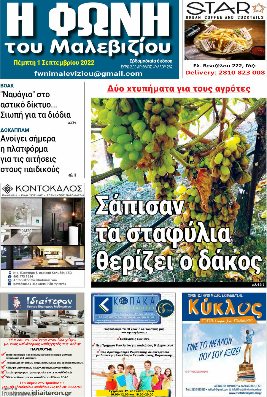 Φωνή του Μαλεβιζίου