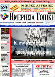 /Ημερήσια Τοπική