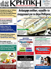 /Κρητική Επιθεώρηση