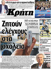 /Νέα Κρήτη