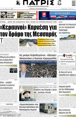 Πρωτοσέλιδο Πατρίς