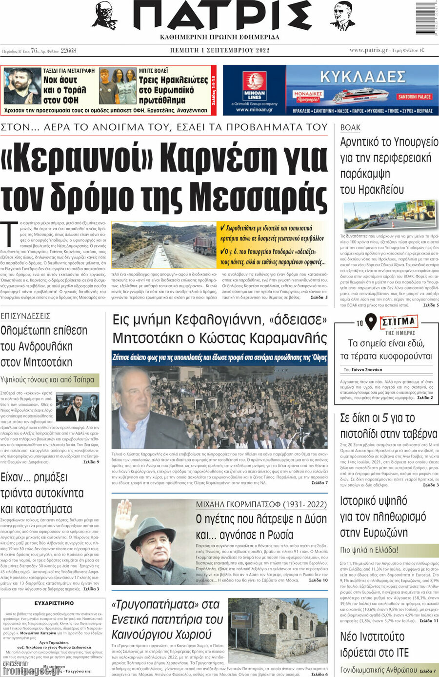 Πατρίς