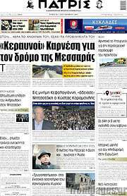 /Πατρίς