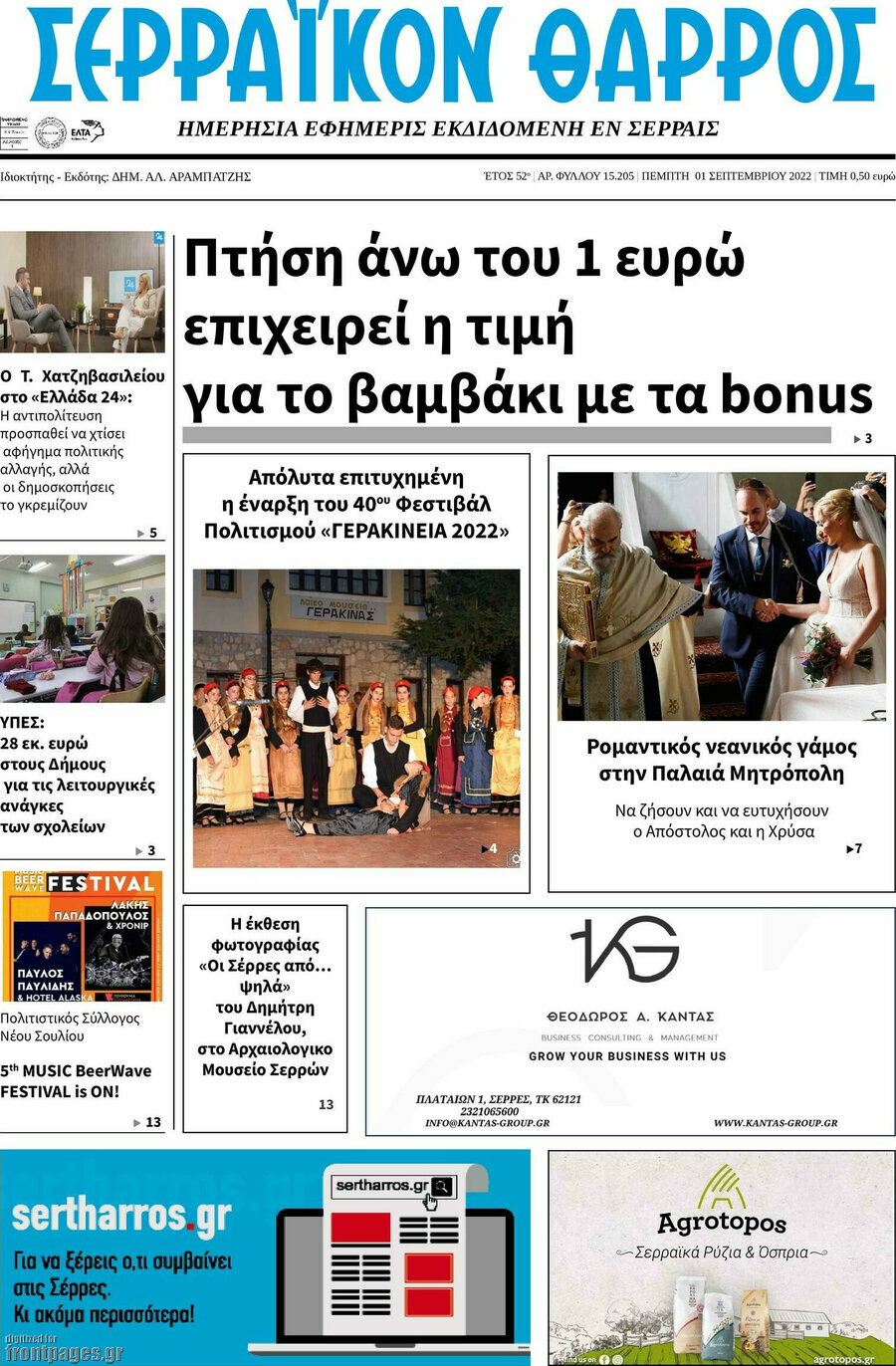 Σερραϊκόν Θάρρος