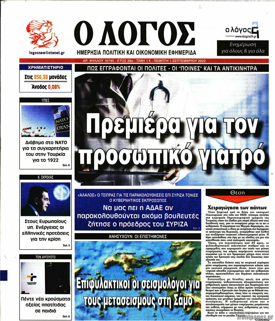 Ο Λόγος
