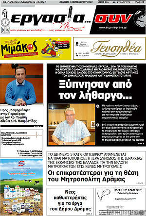 Πρωτοσέλιδο Εργασία... συν