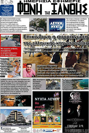 Πρωτοσέλιδο Φωνή της Ξάνθης