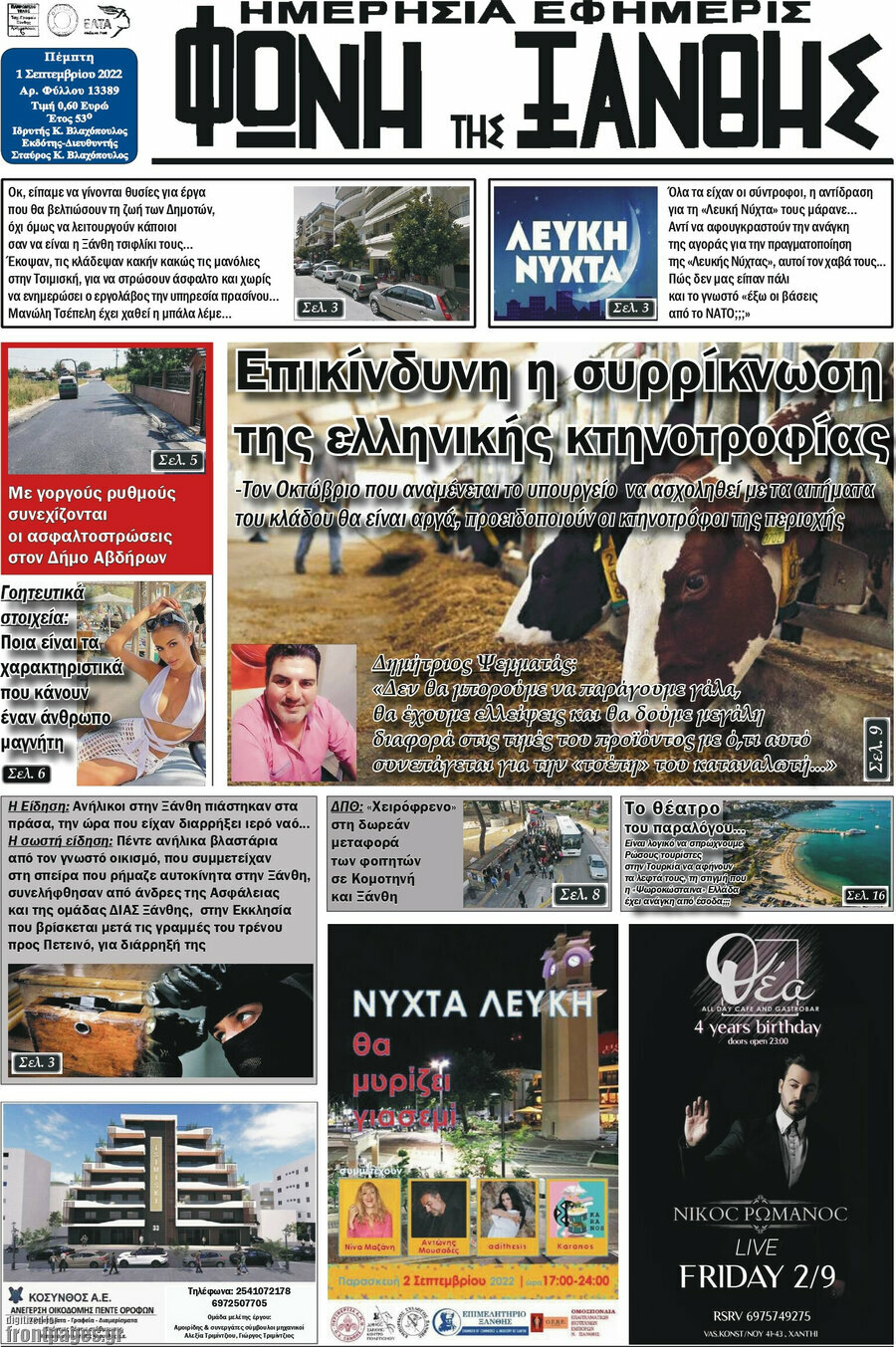 Φωνή της Ξάνθης