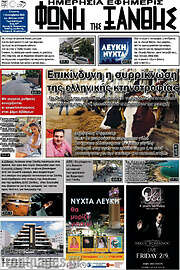 /Φωνή της Ξάνθης