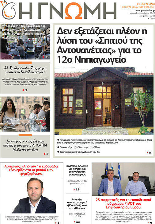 Η Γνώμη