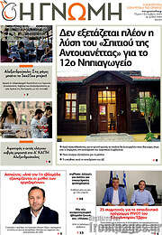 /Η Γνώμη