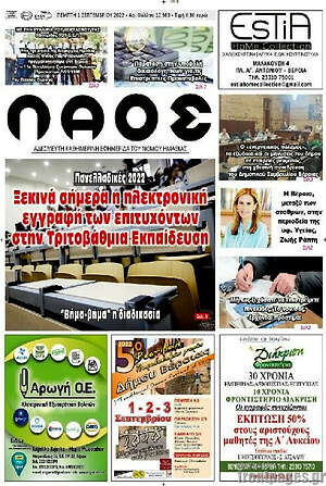 Πρωτοσέλιδο Λαός
