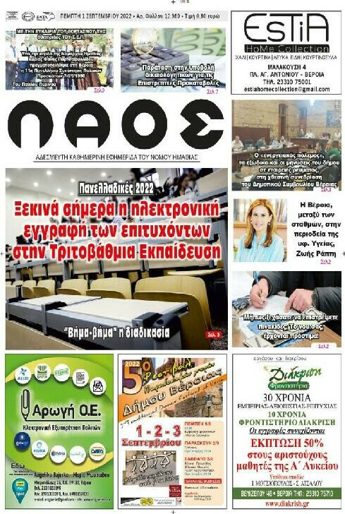 Λαός