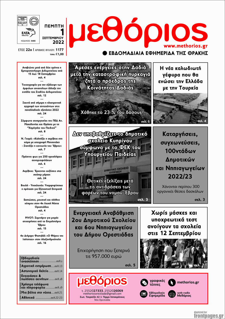 Μεθόριος