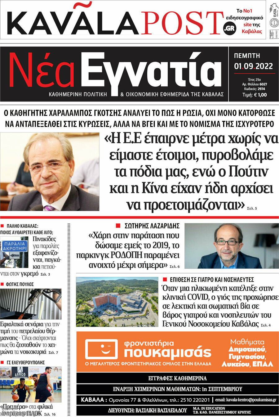 Νέα Εγνατία