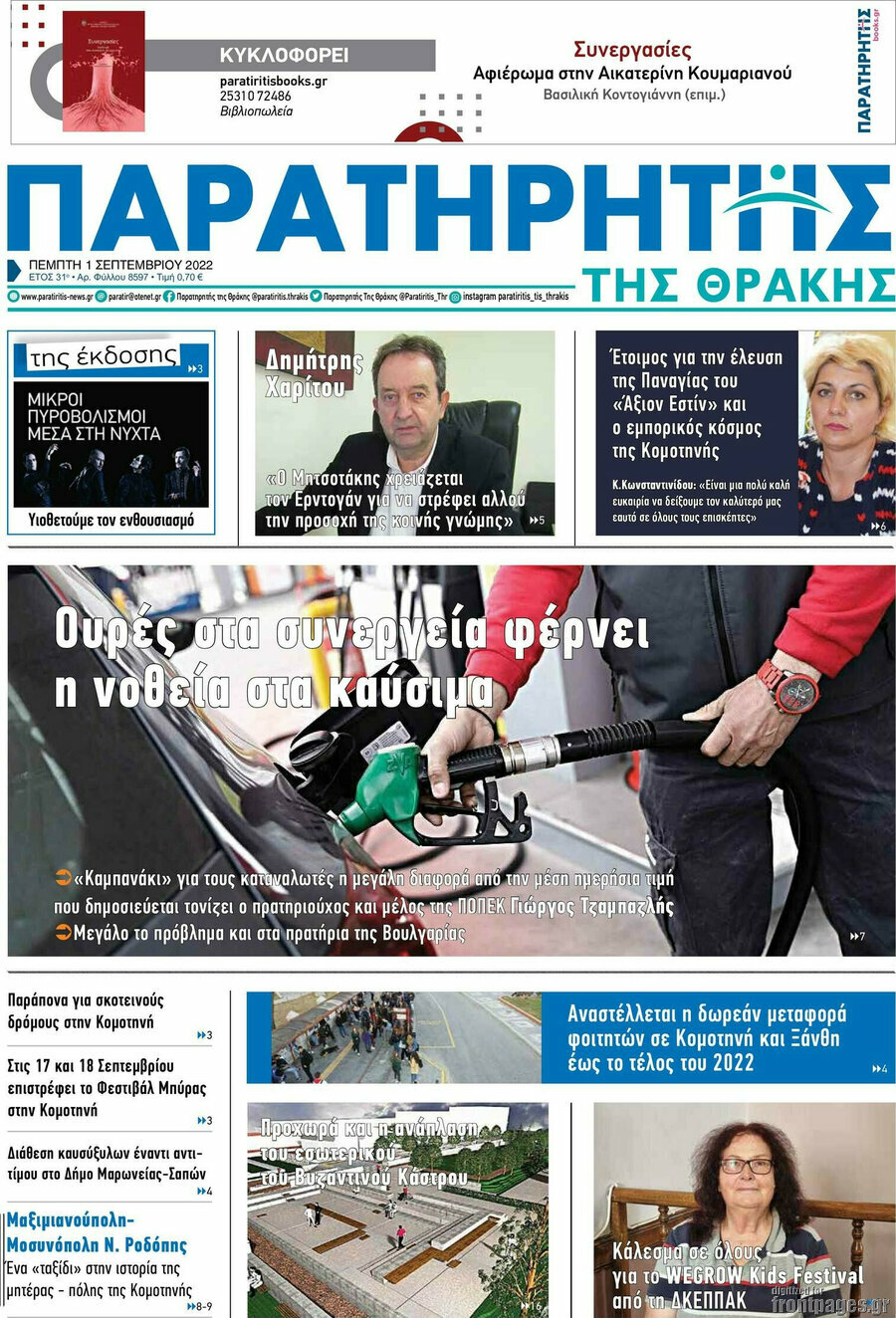 Παρατηρητής