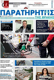 /Παρατηρητής