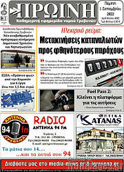 /Πρωινή Γρεβενών