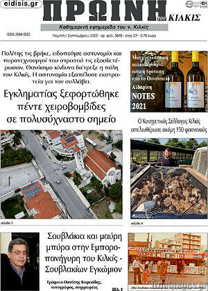 Πρωτοσέλιδο Πρωινή του Κιλκίς